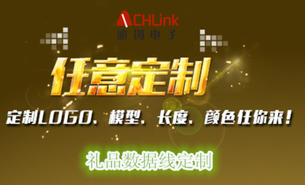 礼品数据线定制